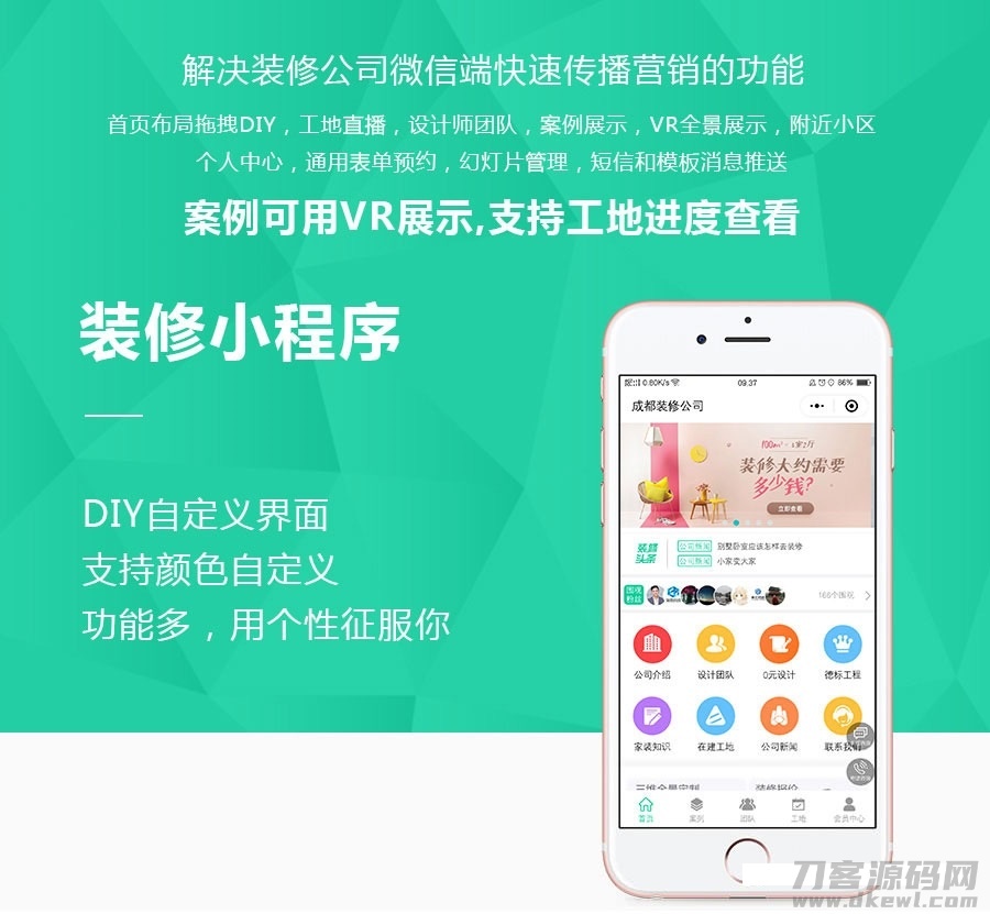 麦芒装饰装修小程序源码V3.2.59宝哥轻创业_网络项目库_分享创业资讯_最新网创免费网络项目资源宝哥网创资源项目库