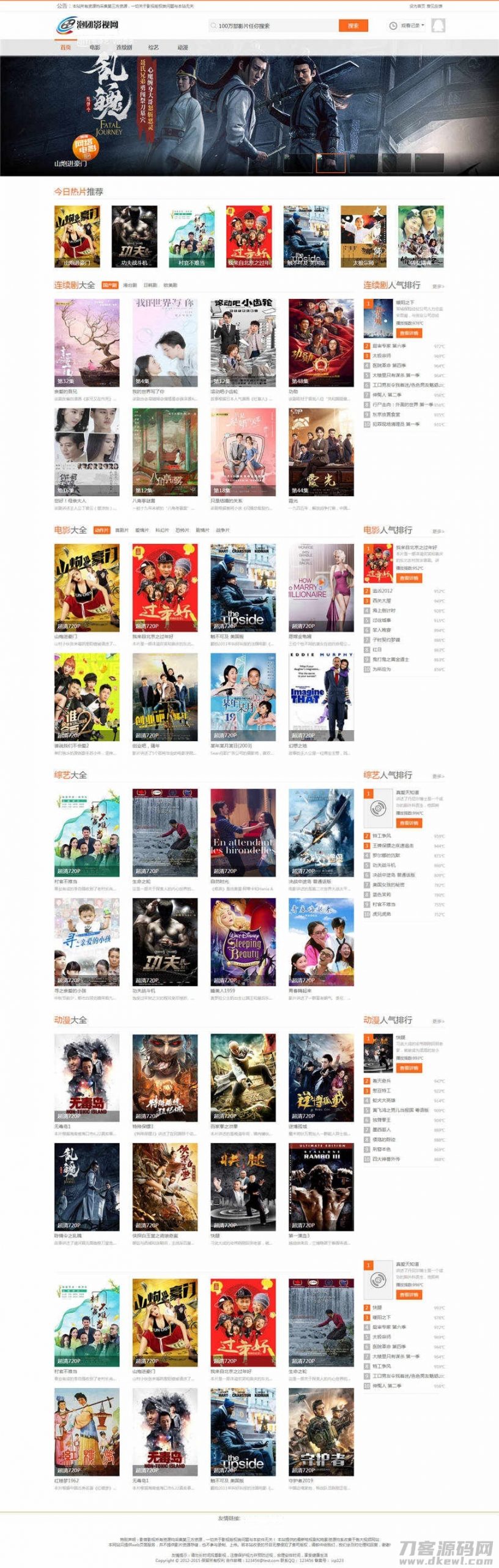 苹果cms仿泡团影视网主题模板宝哥轻创业_网络项目库_分享创业资讯_最新网创免费网络项目资源宝哥网创资源项目库