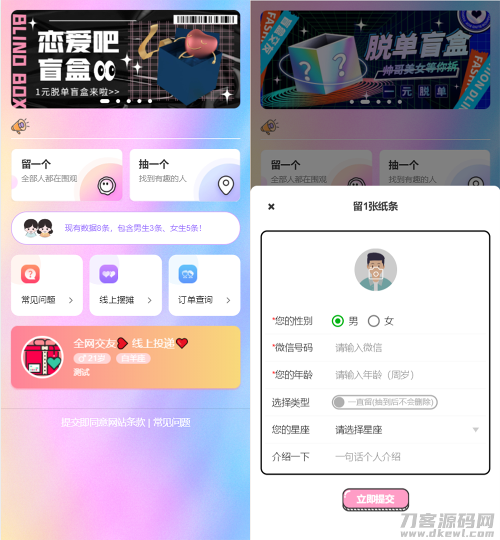 最新H5盲盒交友系统V2.0.1版本_站长亲测宝哥轻创业_网络项目库_分享创业资讯_最新网创免费网络项目资源宝哥网创资源项目库