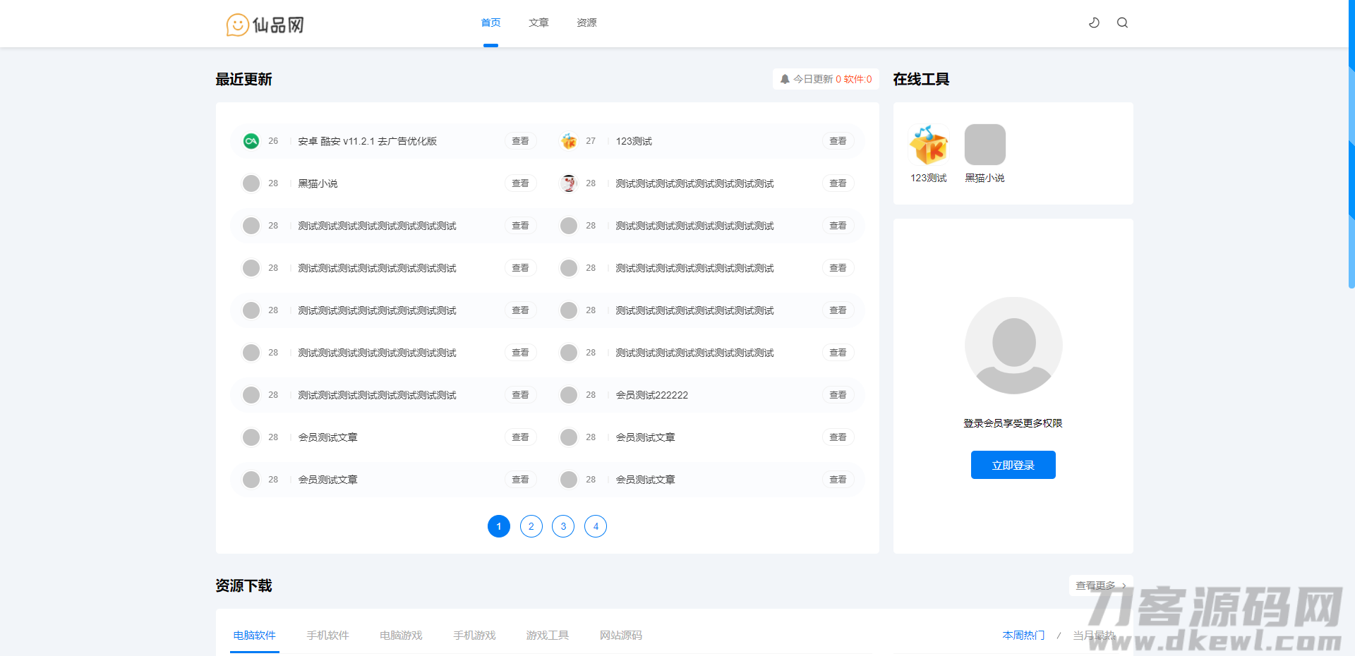 极致cms1:1精仿资源哟源码/资源网系统/下载教程娱乐网源码宝哥轻创业_网络项目库_分享创业资讯_最新网创免费网络项目资源宝哥网创资源项目库