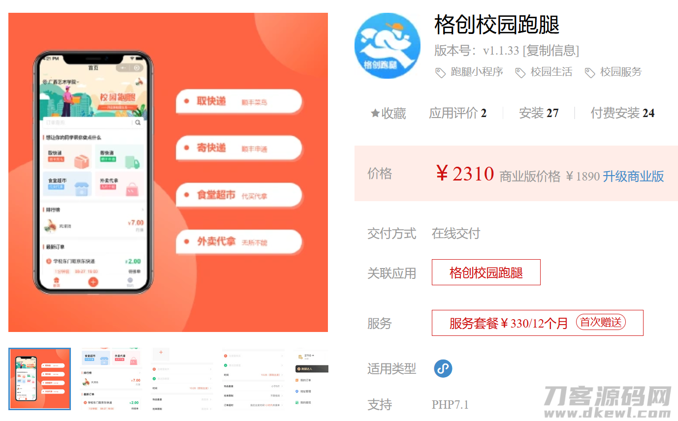 格创校园跑腿小程序 v1.1.45 失物招领增加搜索功能宝哥轻创业_网络项目库_分享创业资讯_最新网创免费网络项目资源宝哥网创资源项目库