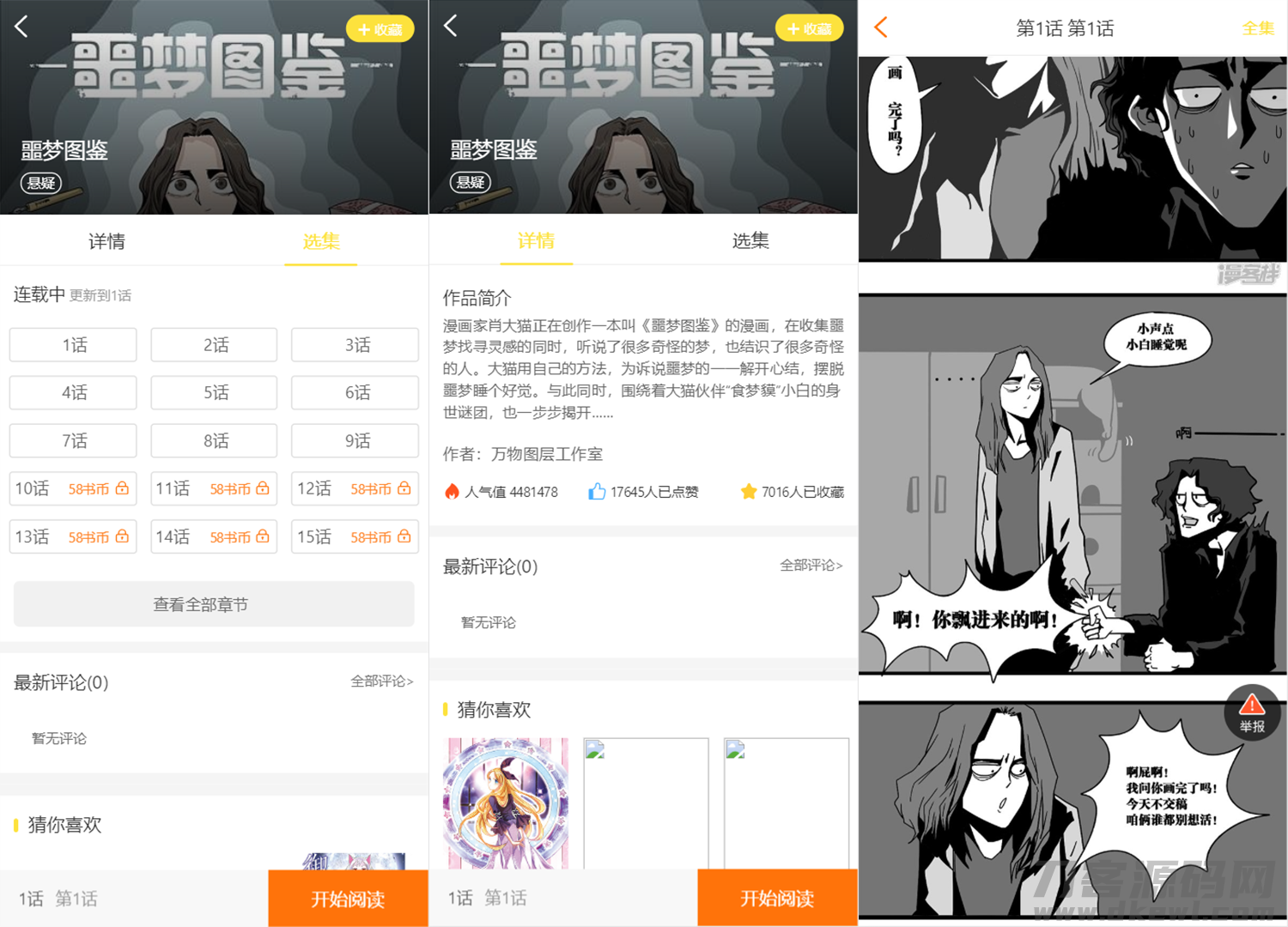 图片[3]宝哥轻创业_网络项目库_分享创业资讯_最新网创免费网络项目资源2021年最新版小说+漫画+听书+电影多合一功能系统源码！带打赏+试看+代理+第三方支付宝哥轻创业_网络项目库_分享创业资讯_最新网创免费网络项目资源宝哥网创资源项目库