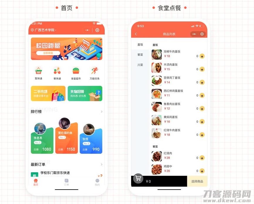 图片[2]宝哥轻创业_网络项目库_分享创业资讯_最新网创免费网络项目资源格创校园跑腿v1.1.53宝哥轻创业_网络项目库_分享创业资讯_最新网创免费网络项目资源宝哥网创资源项目库