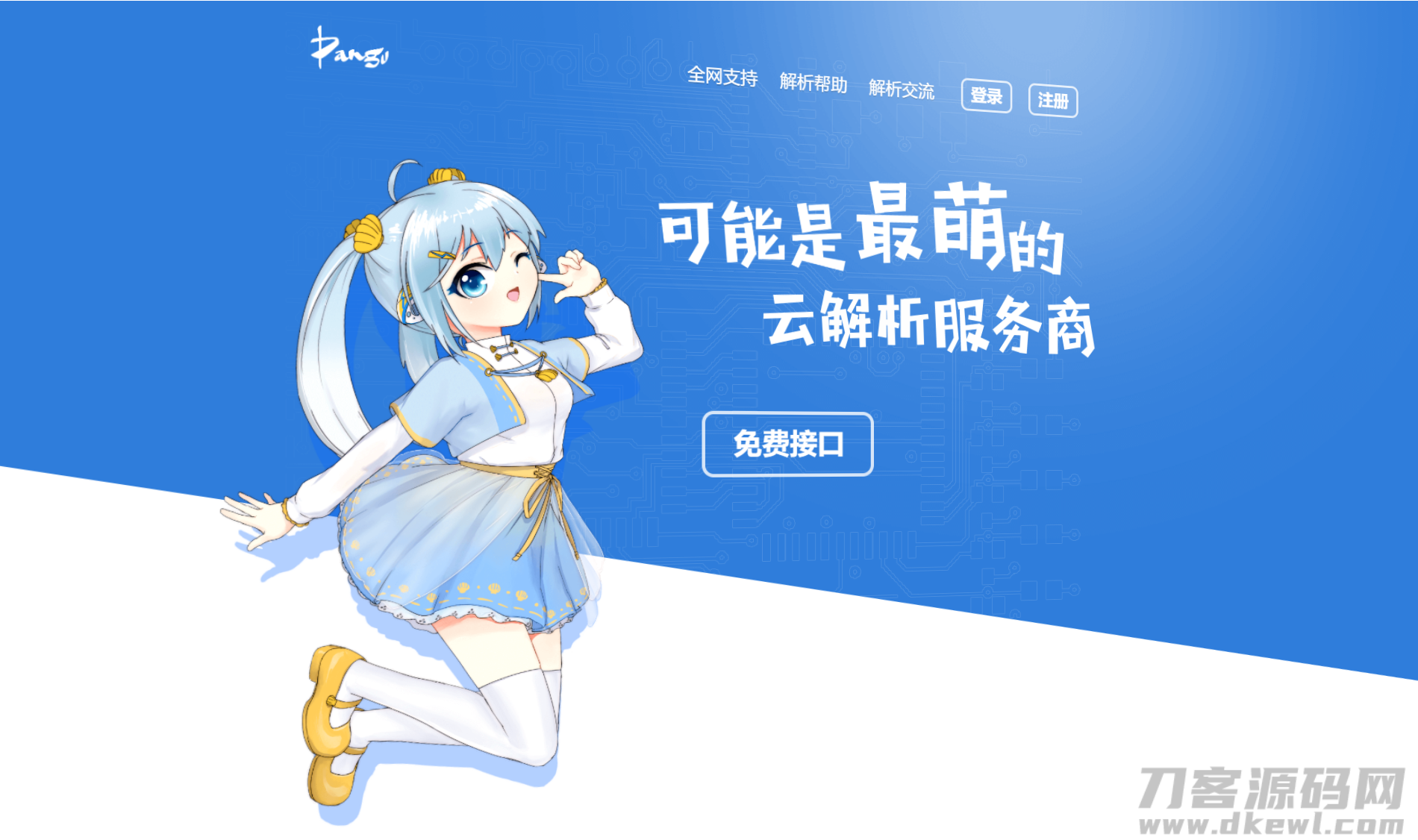 云海解析计费系统4.2完美破解版_站长亲测宝哥轻创业_网络项目库_分享创业资讯_最新网创免费网络项目资源宝哥网创资源项目库