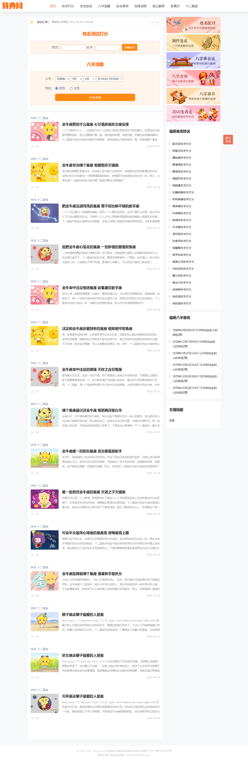 逗号算命系统 v1.02宝哥轻创业_网络项目库_分享创业资讯_最新网创免费网络项目资源宝哥网创资源项目库