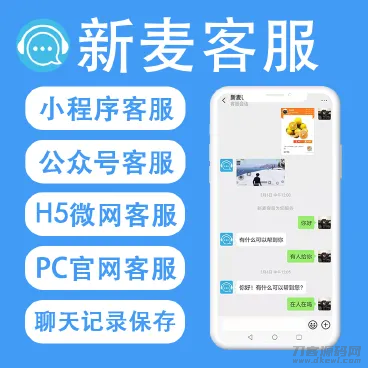 新麦客服v1.6.5源码-修复了客户反遗的BUG，优化了后台操作宝哥轻创业_网络项目库_分享创业资讯_最新网创免费网络项目资源宝哥网创资源项目库