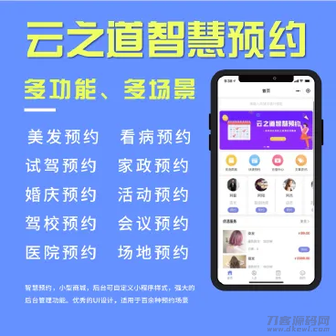 云之道智慧预约系统V1.2.8源码宝哥轻创业_网络项目库_分享创业资讯_最新网创免费网络项目资源宝哥网创资源项目库