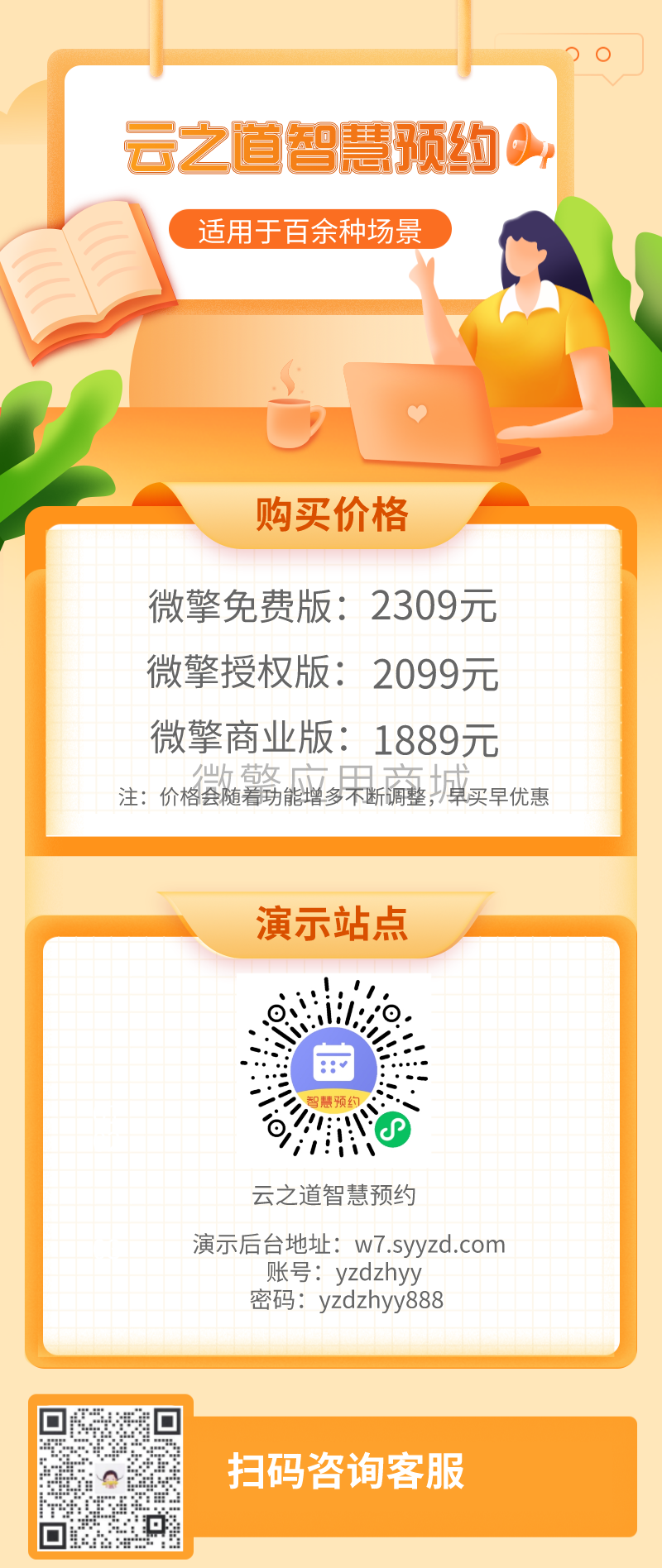 图片[2]宝哥轻创业_网络项目库_分享创业资讯_最新网创免费网络项目资源云之道智慧预约系统V1.2.8源码宝哥轻创业_网络项目库_分享创业资讯_最新网创免费网络项目资源宝哥网创资源项目库
