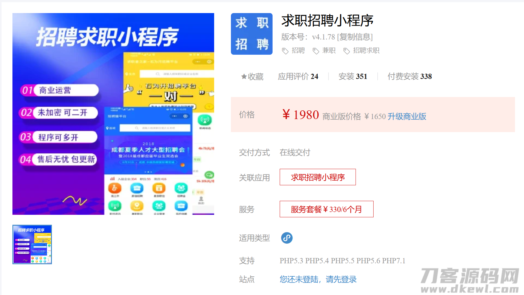 招聘求职小程序V4.1.87源码-修复后台里推广企业无法确认收益问题宝哥轻创业_网络项目库_分享创业资讯_最新网创免费网络项目资源宝哥网创资源项目库