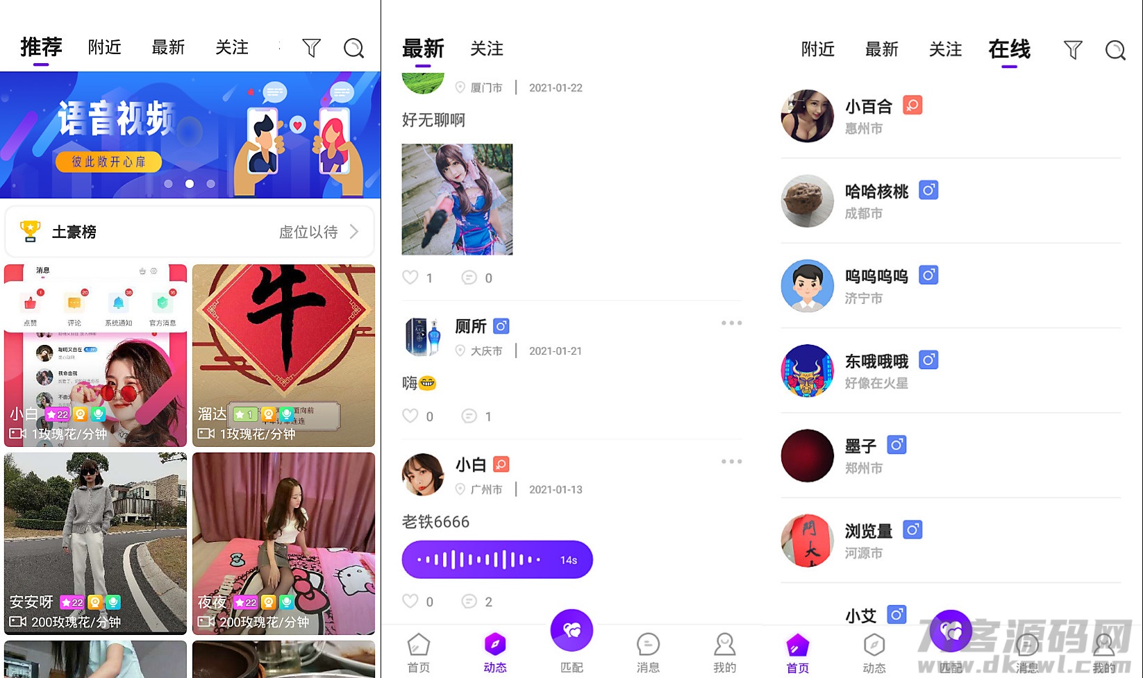 一对一语音视频直播双端原生+php后台源码 社交交友APP匹配语音视频聊天即时通信源码宝哥轻创业_网络项目库_分享创业资讯_最新网创免费网络项目资源宝哥网创资源项目库