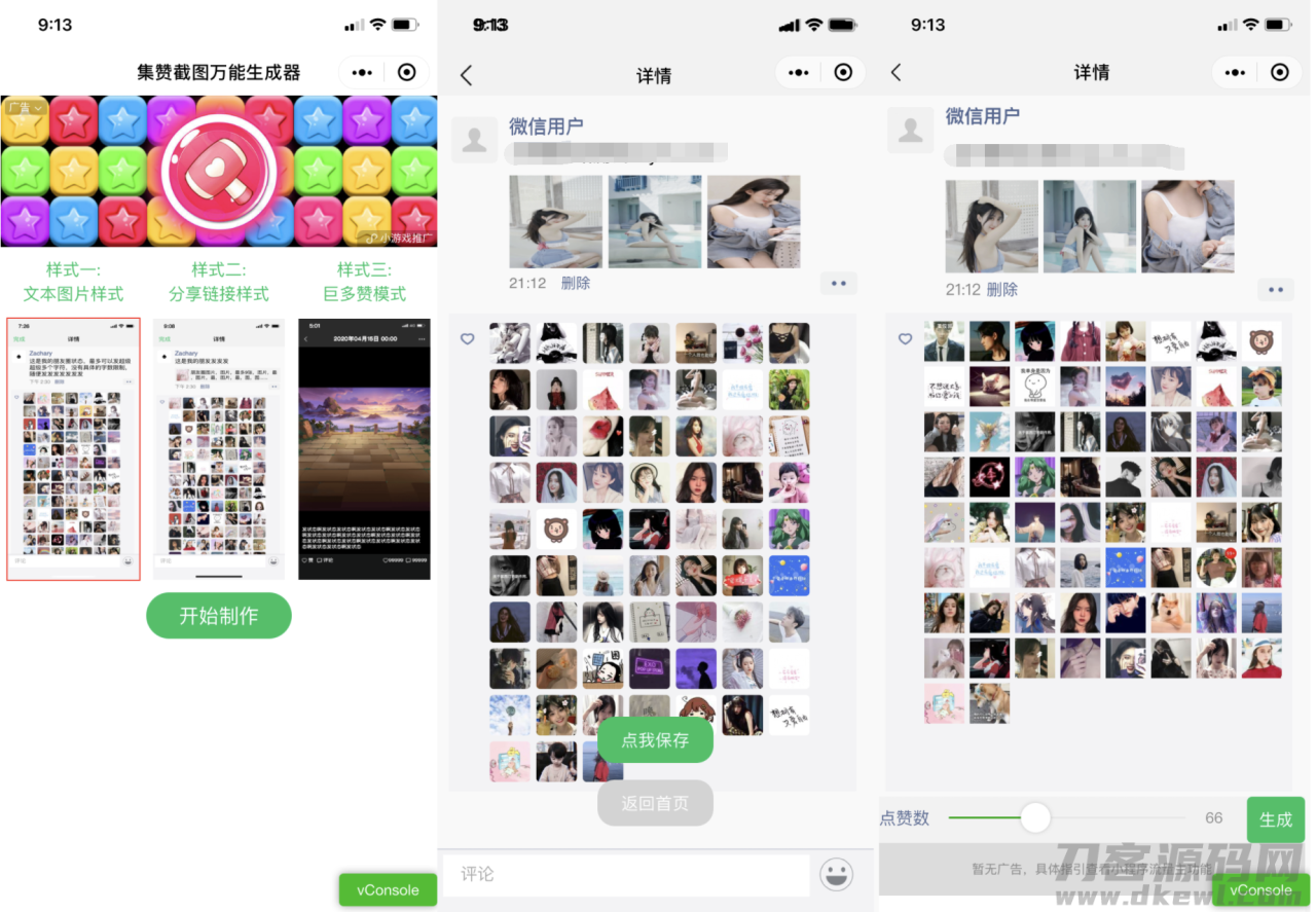 朋友圈集赞万能截图生成器微信小程序源码宝哥轻创业_网络项目库_分享创业资讯_最新网创免费网络项目资源宝哥网创资源项目库