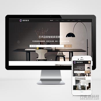 响应式家居建材类网站pbootcms模板 HTML5办公家具桌椅类网站源码下载宝哥轻创业_网络项目库_分享创业资讯_最新网创免费网络项目资源宝哥网创资源项目库