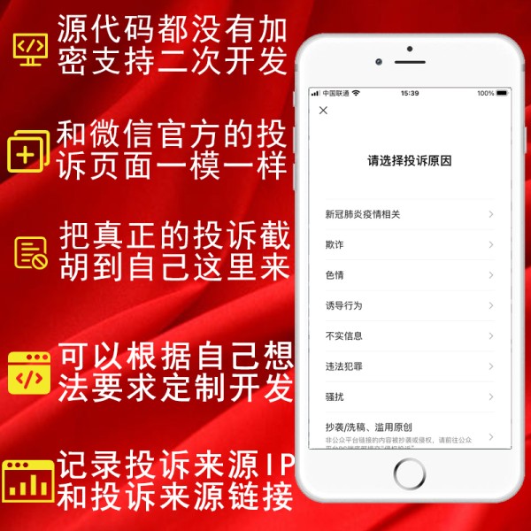 精仿微信举报投诉v2.0.2最新版公众号源码宝哥轻创业_网络项目库_分享创业资讯_最新网创免费网络项目资源宝哥网创资源项目库