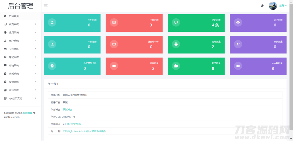 默然iapp后台管理系统宝哥轻创业_网络项目库_分享创业资讯_最新网创免费网络项目资源宝哥网创资源项目库