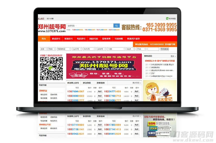 【手机号交易网】红色大气虚拟手机靓号商城网站源码[自适应手机端]宝哥轻创业_网络项目库_分享创业资讯_最新网创免费网络项目资源宝哥网创资源项目库