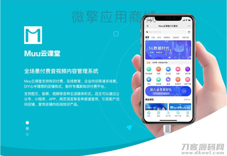 Muu云课堂V2-1.9.2源码-带分销插件宝哥轻创业_网络项目库_分享创业资讯_最新网创免费网络项目资源宝哥网创资源项目库