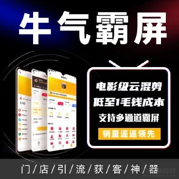 牛气霸屏v4.0.0源码-优化删除店铺，同步删除店员信息宝哥轻创业_网络项目库_分享创业资讯_最新网创免费网络项目资源宝哥网创资源项目库