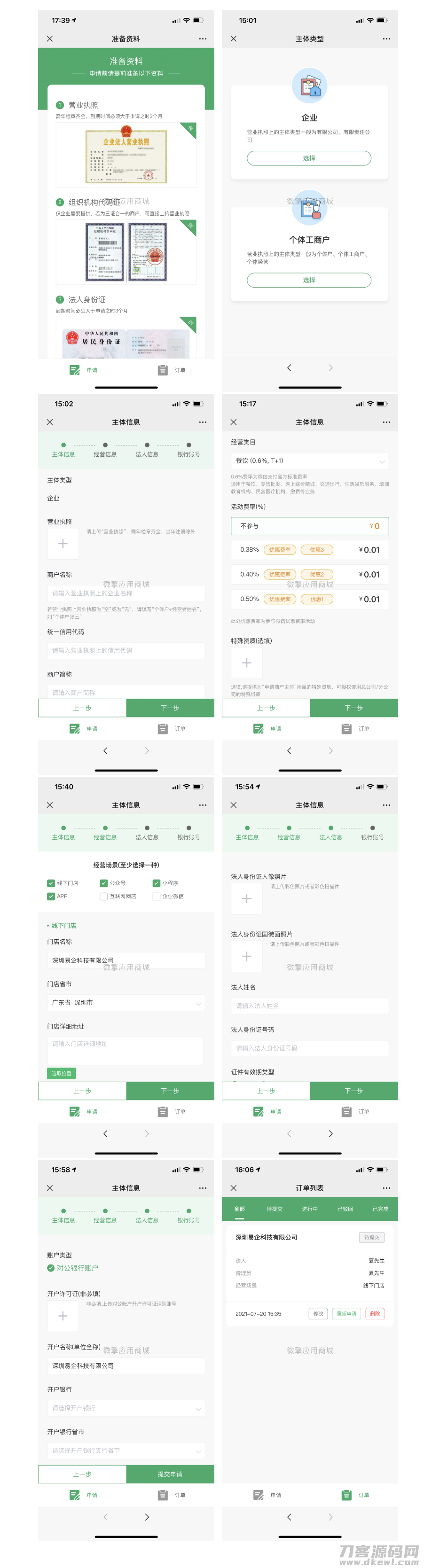 【功能模块】首发服务商快速进件v1.6.3宝哥轻创业_网络项目库_分享创业资讯_最新网创免费网络项目资源宝哥网创资源项目库
