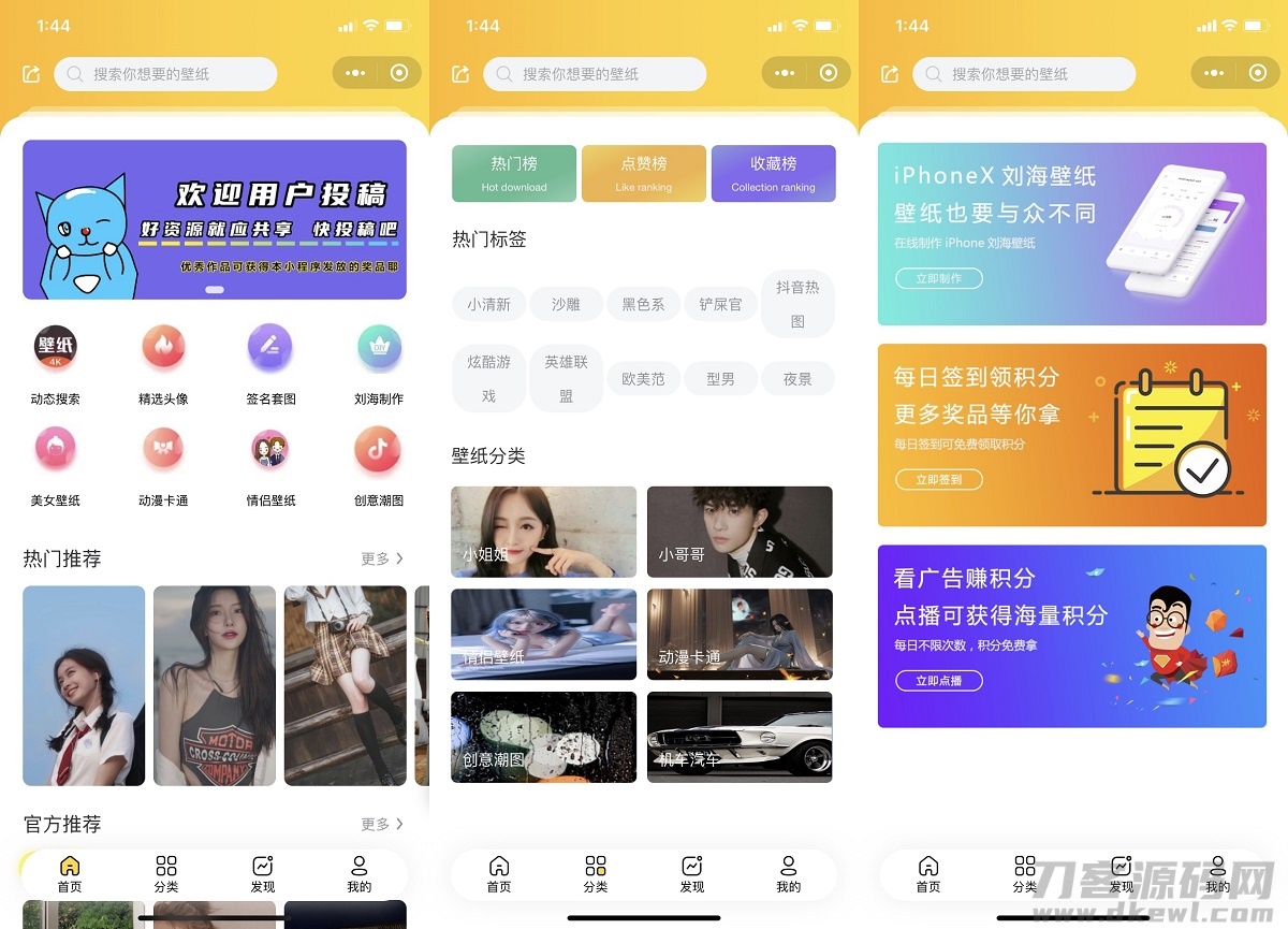 2021最新UI云开发壁纸小程序源码/支持用户投稿_站长亲测宝哥轻创业_网络项目库_分享创业资讯_最新网创免费网络项目资源宝哥网创资源项目库