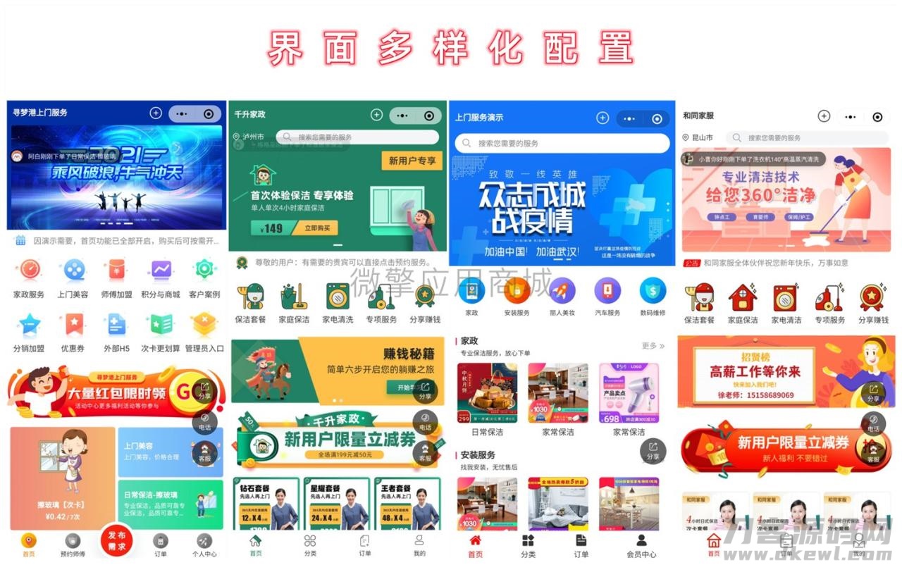 上门预约V4.7.80公众号模块 完美版宝哥轻创业_网络项目库_分享创业资讯_最新网创免费网络项目资源宝哥网创资源项目库