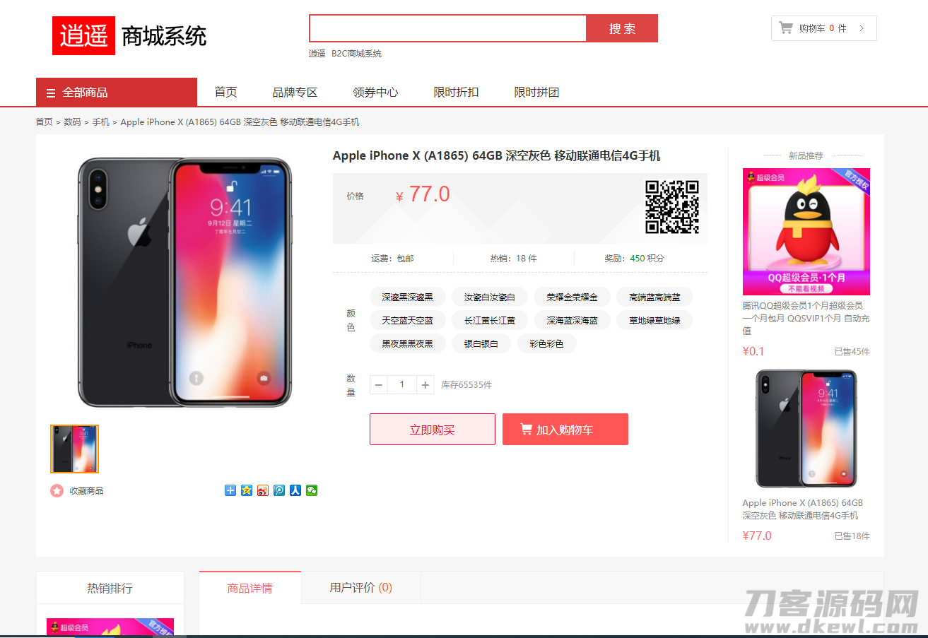 图片[2]宝哥轻创业_网络项目库_分享创业资讯_最新网创免费网络项目资源逍遥商城系统V1.13版完整源码宝哥轻创业_网络项目库_分享创业资讯_最新网创免费网络项目资源宝哥网创资源项目库