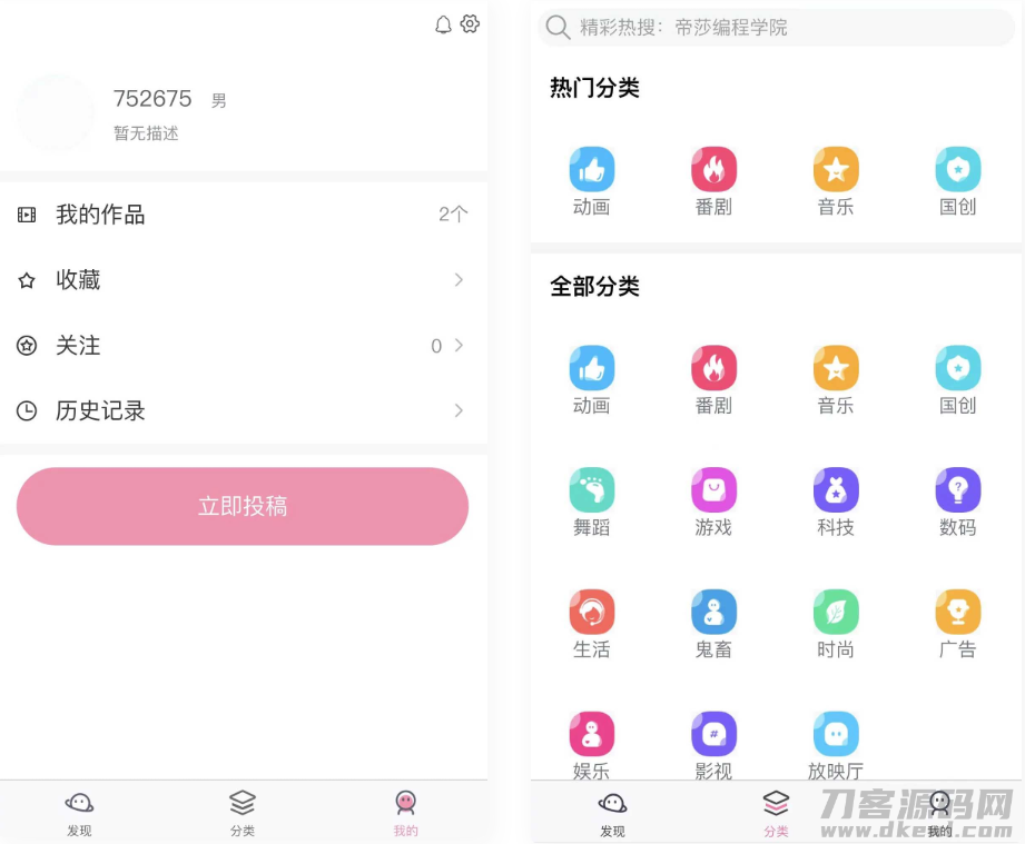 图片[2]宝哥轻创业_网络项目库_分享创业资讯_最新网创免费网络项目资源uniapp开发仿哔哩哔哩/短视频系统宝哥轻创业_网络项目库_分享创业资讯_最新网创免费网络项目资源宝哥网创资源项目库