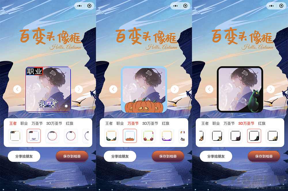 百变头像框小程序开源 微信小程序源码_站长亲测宝哥轻创业_网络项目库_分享创业资讯_最新网创免费网络项目资源宝哥网创资源项目库
