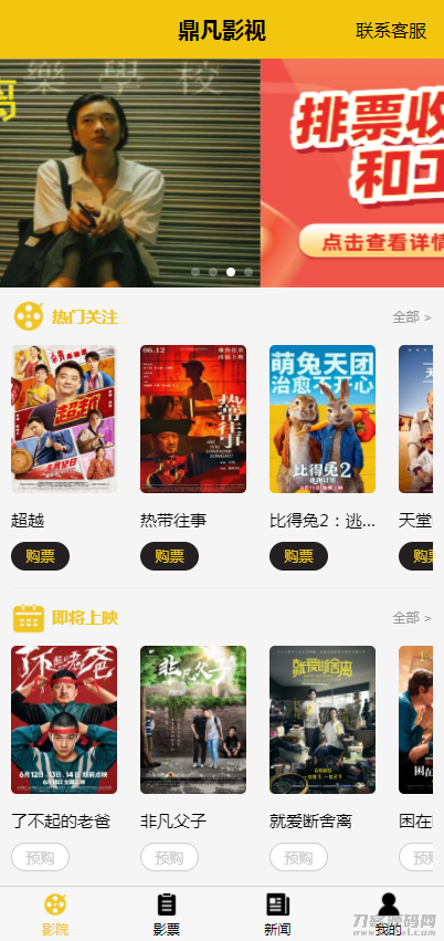 Uniapp开发影票返利系统_基于Thinkphp后台_完美运营宝哥轻创业_网络项目库_分享创业资讯_最新网创免费网络项目资源宝哥网创资源项目库
