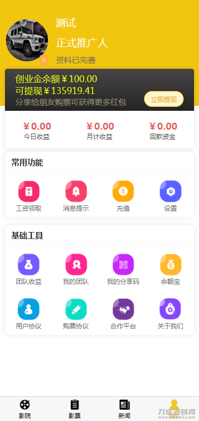 图片[3]宝哥轻创业_网络项目库_分享创业资讯_最新网创免费网络项目资源Uniapp开发影票返利系统_基于Thinkphp后台_完美运营宝哥轻创业_网络项目库_分享创业资讯_最新网创免费网络项目资源宝哥网创资源项目库