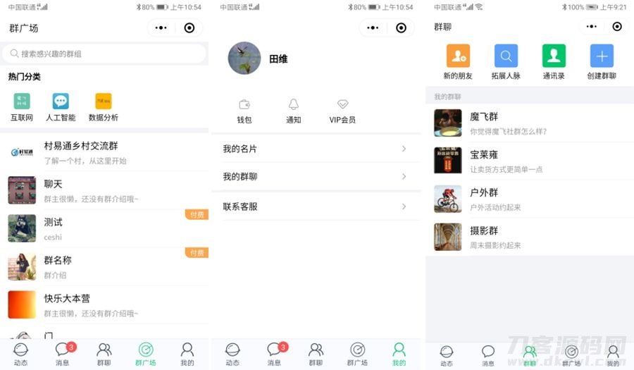 付费社群聊天小程序V1.4.5+前端宝哥轻创业_网络项目库_分享创业资讯_最新网创免费网络项目资源宝哥网创资源项目库