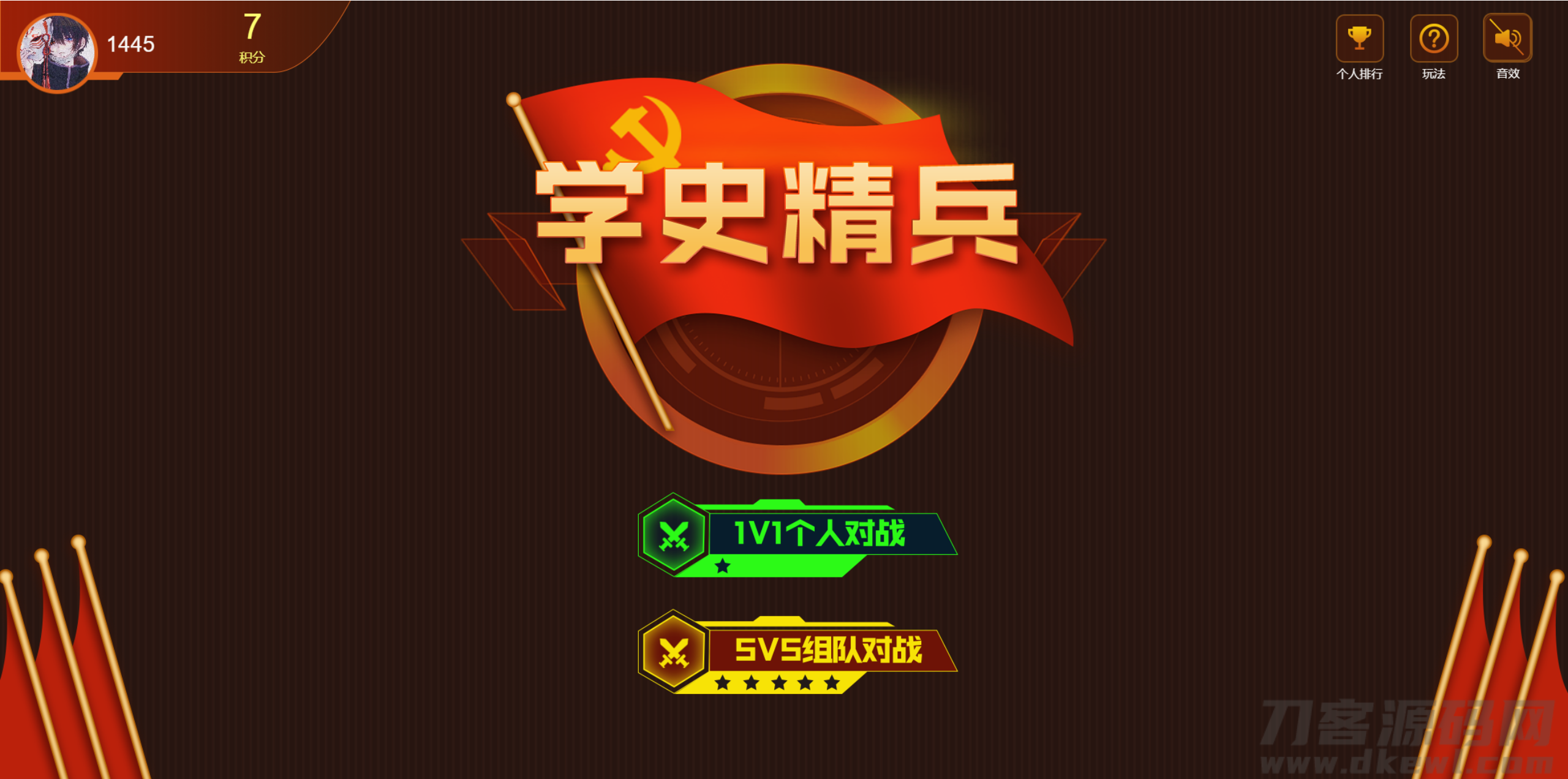 学史精兵/多人趣味答题/游戏匹配创房游戏小程序/app软件宝哥轻创业_网络项目库_分享创业资讯_最新网创免费网络项目资源宝哥网创资源项目库