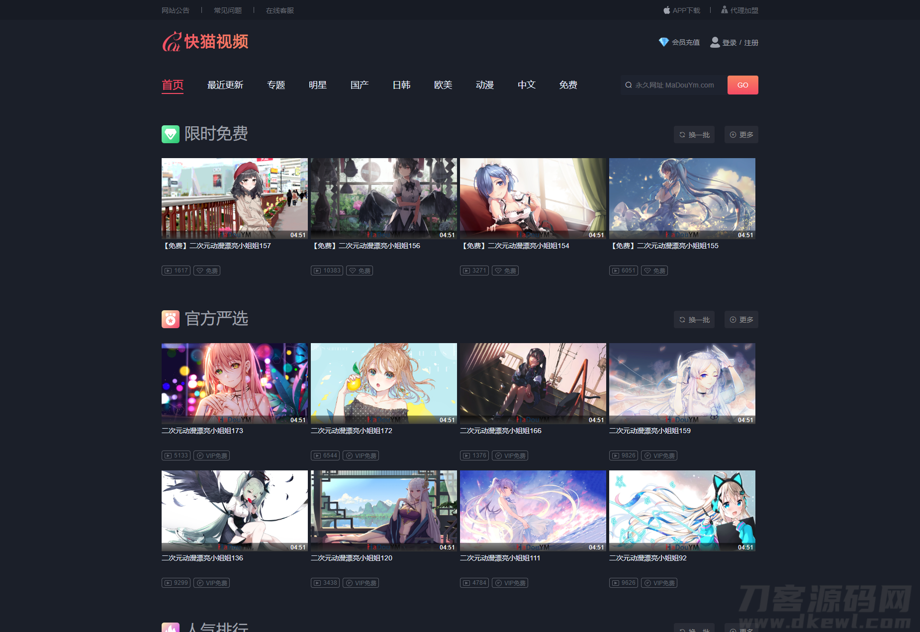 苹果CMS V10_快猫视频_二开苹果cms视频网站源码_可封装双端APP_站长亲测宝哥轻创业_网络项目库_分享创业资讯_最新网创免费网络项目资源宝哥网创资源项目库