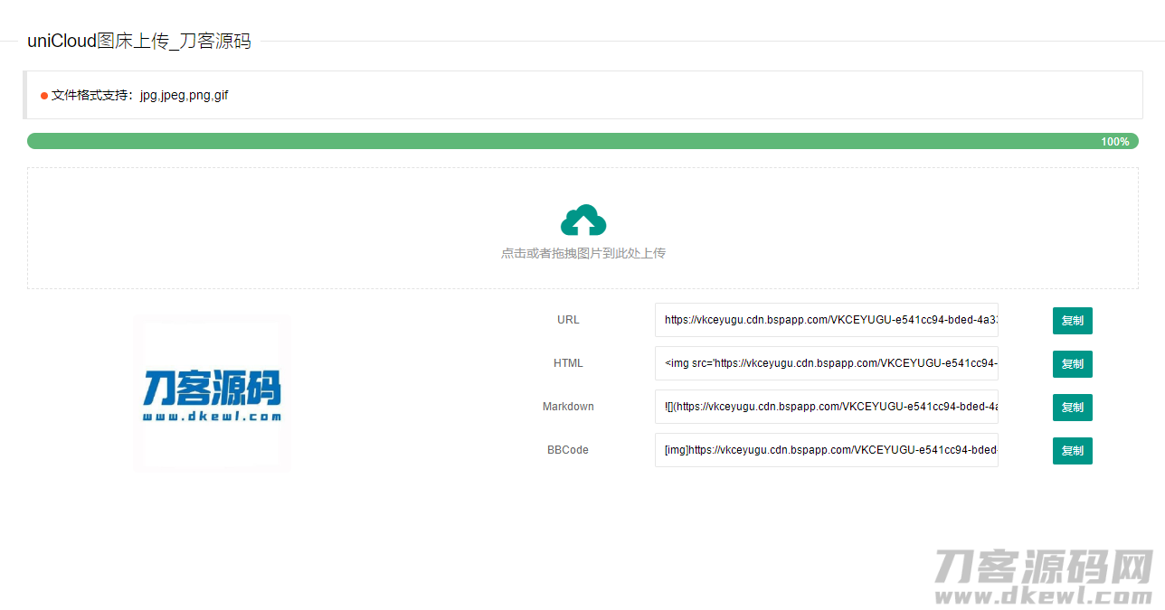 uniCloud服务空间免费云存储图床源码宝哥轻创业_网络项目库_分享创业资讯_最新网创免费网络项目资源宝哥网创资源项目库