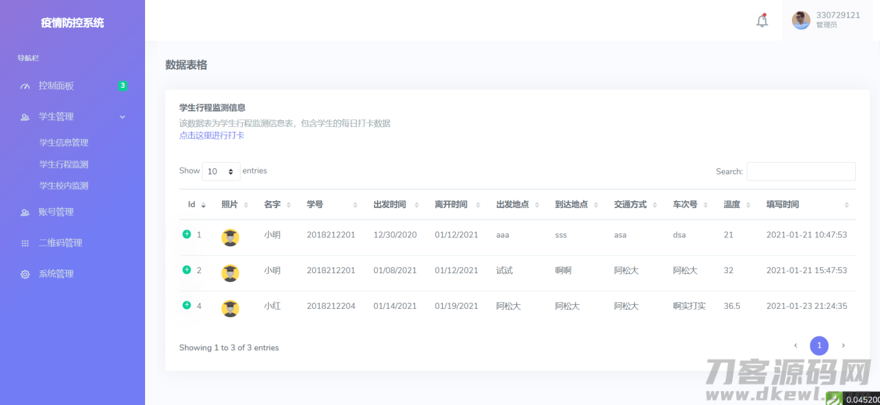 图片[3]宝哥轻创业_网络项目库_分享创业资讯_最新网创免费网络项目资源thinkphp校园疫情防控进出登记管理系统源码宝哥轻创业_网络项目库_分享创业资讯_最新网创免费网络项目资源宝哥网创资源项目库