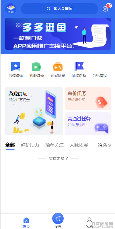 多多进鱼任务悬赏APP系统源码-活动营销三级分销返佣积分商城版宝哥轻创业_网络项目库_分享创业资讯_最新网创免费网络项目资源宝哥网创资源项目库