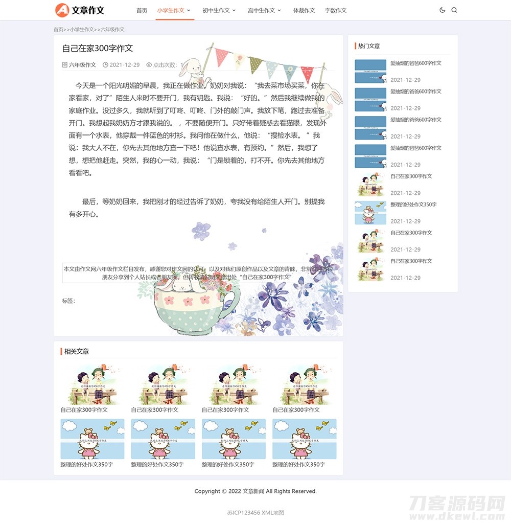 图片[2]宝哥轻创业_网络项目库_分享创业资讯_最新网创免费网络项目资源响应式小学初中作文网站pbootcms模板 文章资讯论文作文个人博客网站源码下载宝哥轻创业_网络项目库_分享创业资讯_最新网创免费网络项目资源宝哥网创资源项目库