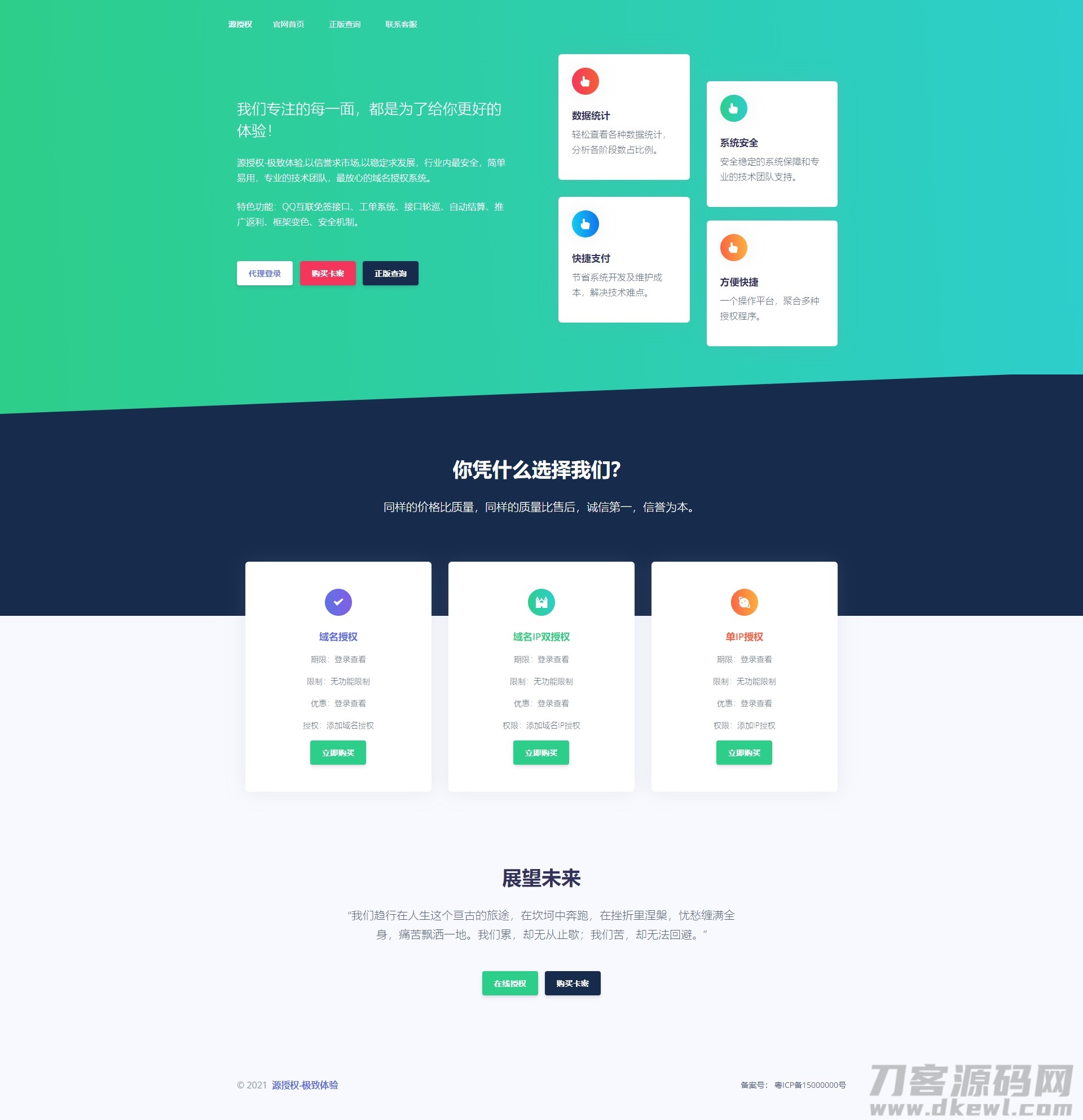 源授权V1.5.2版本-打造更专业的PHP域名授权系统宝哥轻创业_网络项目库_分享创业资讯_最新网创免费网络项目资源宝哥网创资源项目库