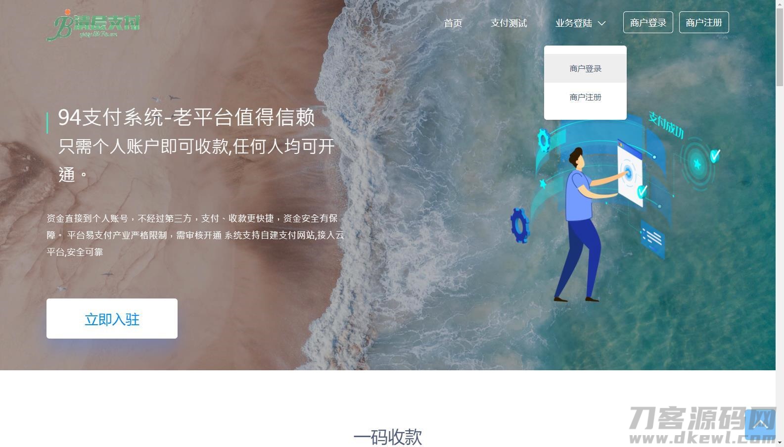 三网码支付系统源码/三网免挂/有PC软件/有云端源码宝哥轻创业_网络项目库_分享创业资讯_最新网创免费网络项目资源宝哥网创资源项目库