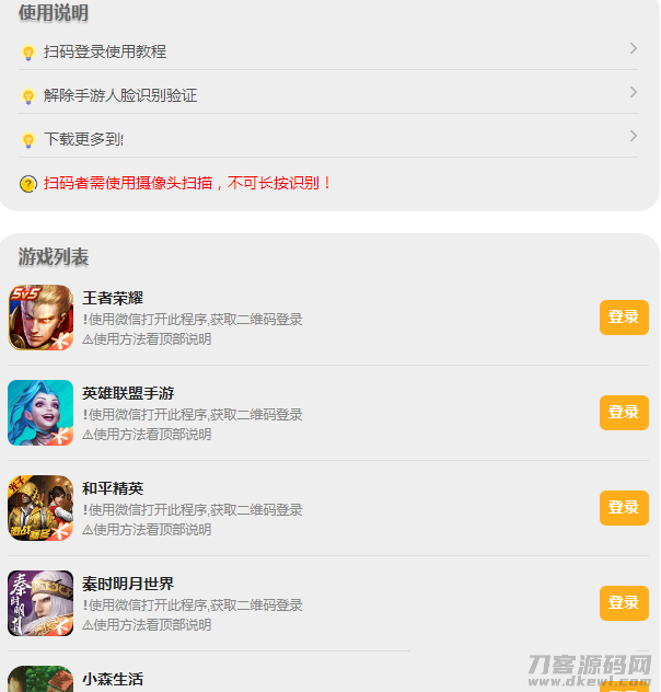 PHP版_游戏扫码登录器程序源码宝哥轻创业_网络项目库_分享创业资讯_最新网创免费网络项目资源宝哥网创资源项目库