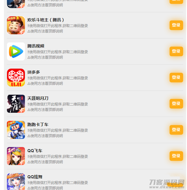图片[2]宝哥轻创业_网络项目库_分享创业资讯_最新网创免费网络项目资源PHP版_游戏扫码登录器程序源码宝哥轻创业_网络项目库_分享创业资讯_最新网创免费网络项目资源宝哥网创资源项目库