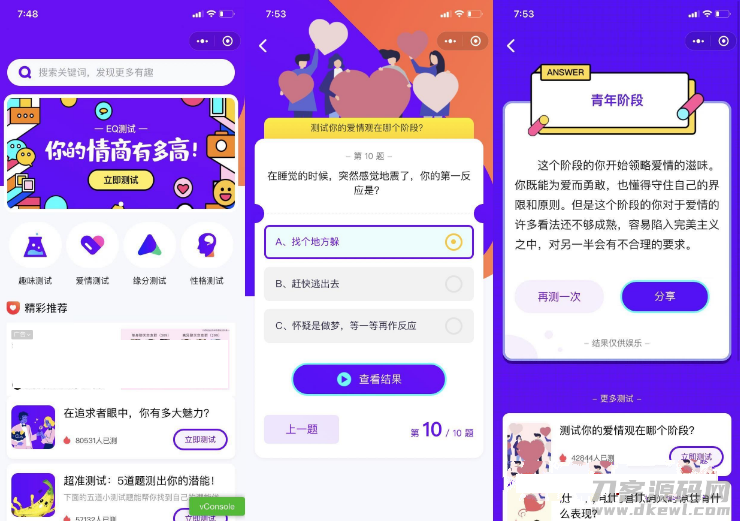 紫色UI趣味测试微信小程序源码下载包含多种评测宝哥轻创业_网络项目库_分享创业资讯_最新网创免费网络项目资源宝哥网创资源项目库
