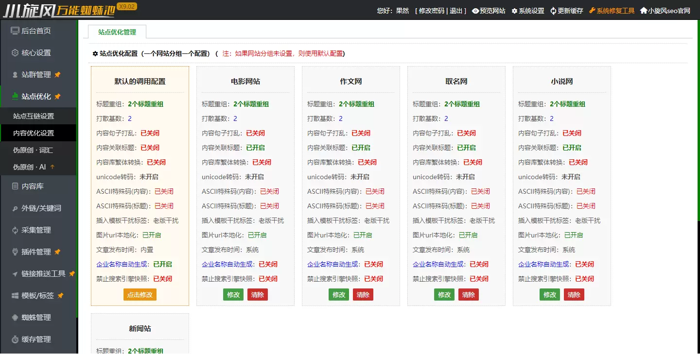 图片[3]宝哥轻创业_网络项目库_分享创业资讯_最新网创免费网络项目资源小旋风万能蜘蛛池 x9.02完美破解版/站长必备SEO/永久使用/带教程宝哥轻创业_网络项目库_分享创业资讯_最新网创免费网络项目资源宝哥网创资源项目库