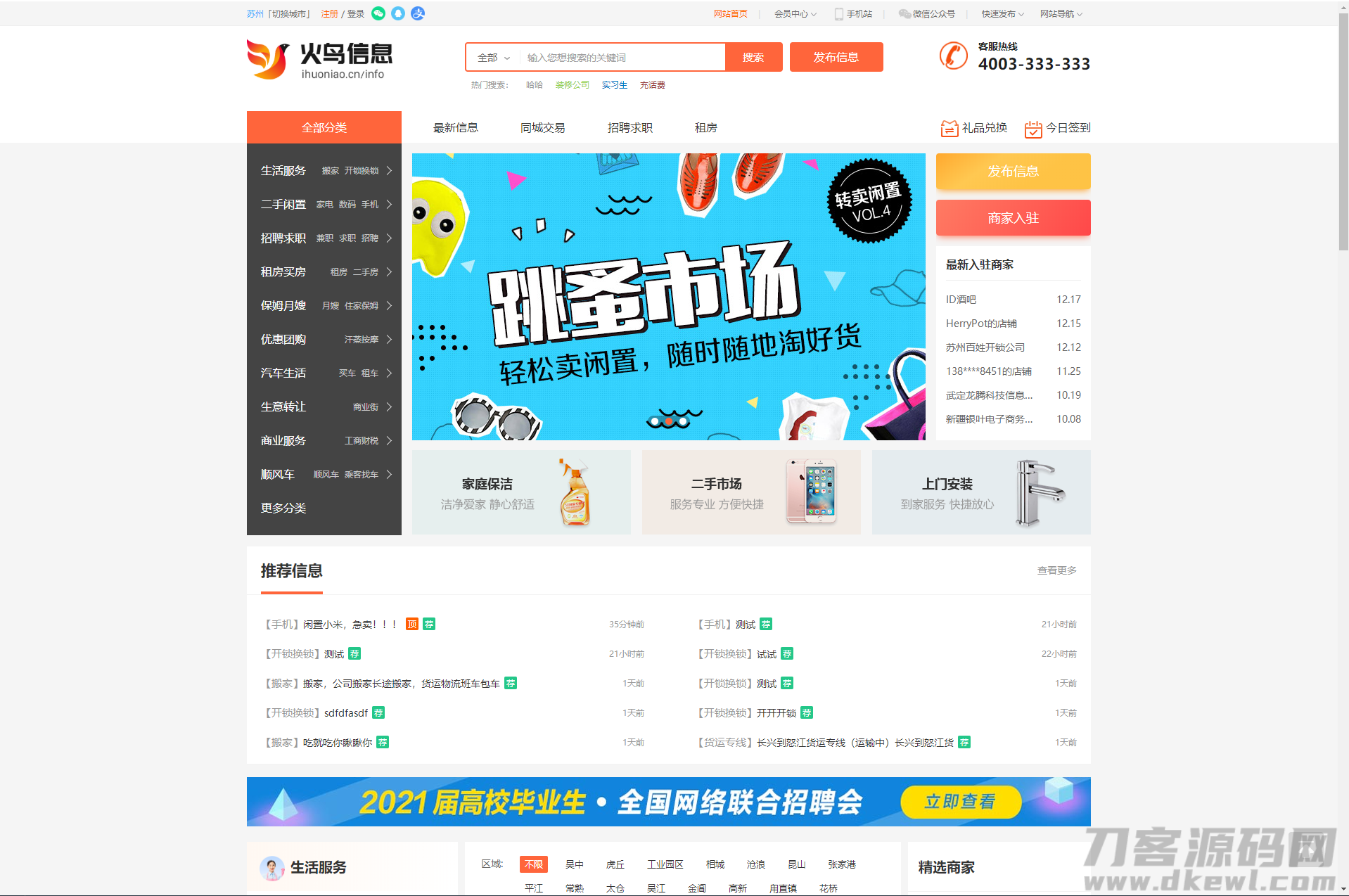 图片[2]宝哥轻创业_网络项目库_分享创业资讯_最新网创免费网络项目资源火鸟地方门户系统V6.8 | 2021年最新火鸟门户地方门户系统至尊版 | 站长亲测宝哥轻创业_网络项目库_分享创业资讯_最新网创免费网络项目资源宝哥网创资源项目库