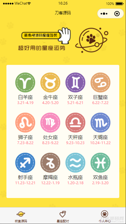 云开发【星座测评小程序+流量主】星座运势小程序源码宝哥轻创业_网络项目库_分享创业资讯_最新网创免费网络项目资源宝哥网创资源项目库