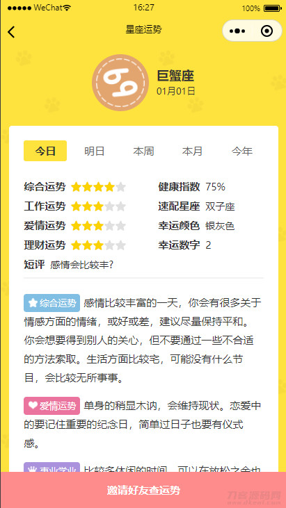 图片[2]宝哥轻创业_网络项目库_分享创业资讯_最新网创免费网络项目资源云开发【星座测评小程序+流量主】星座运势小程序源码宝哥轻创业_网络项目库_分享创业资讯_最新网创免费网络项目资源宝哥网创资源项目库