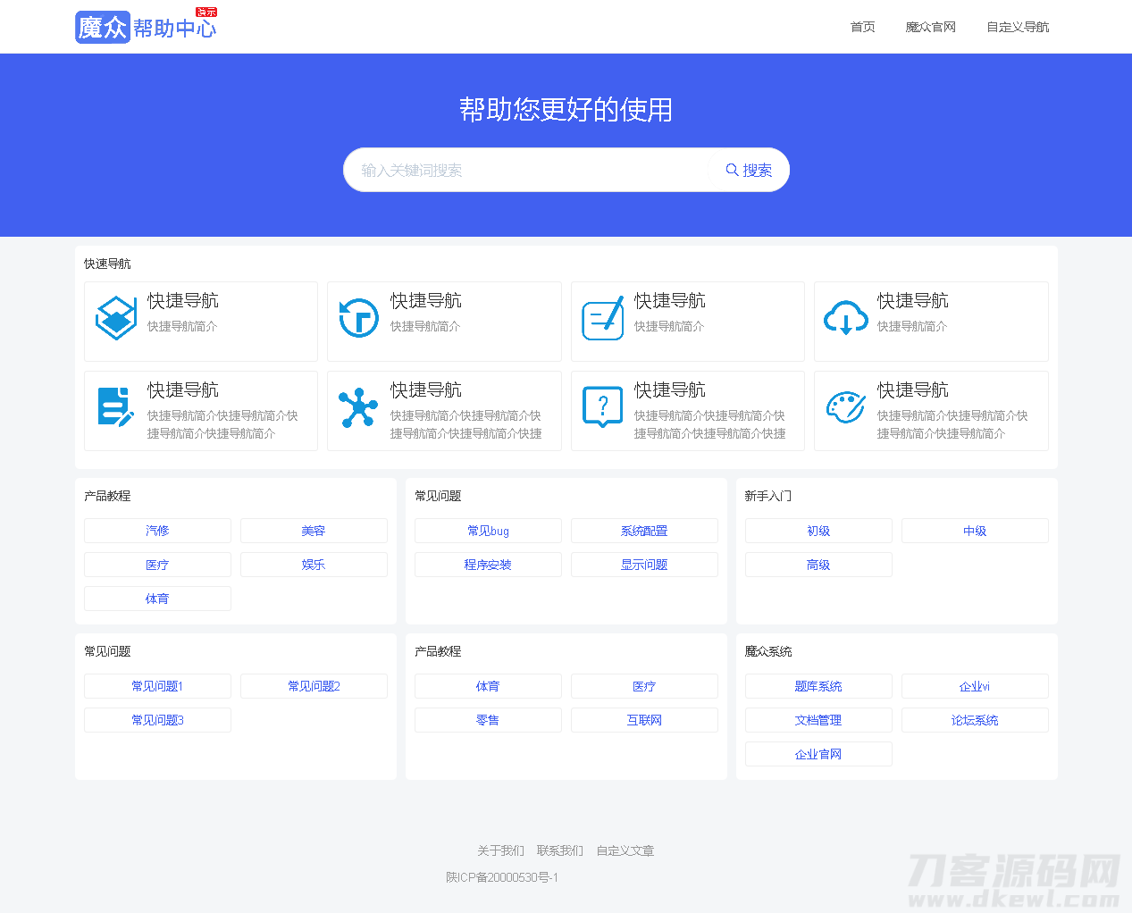 魔众帮助中心管理系统 v3.3.0宝哥轻创业_网络项目库_分享创业资讯_最新网创免费网络项目资源宝哥网创资源项目库