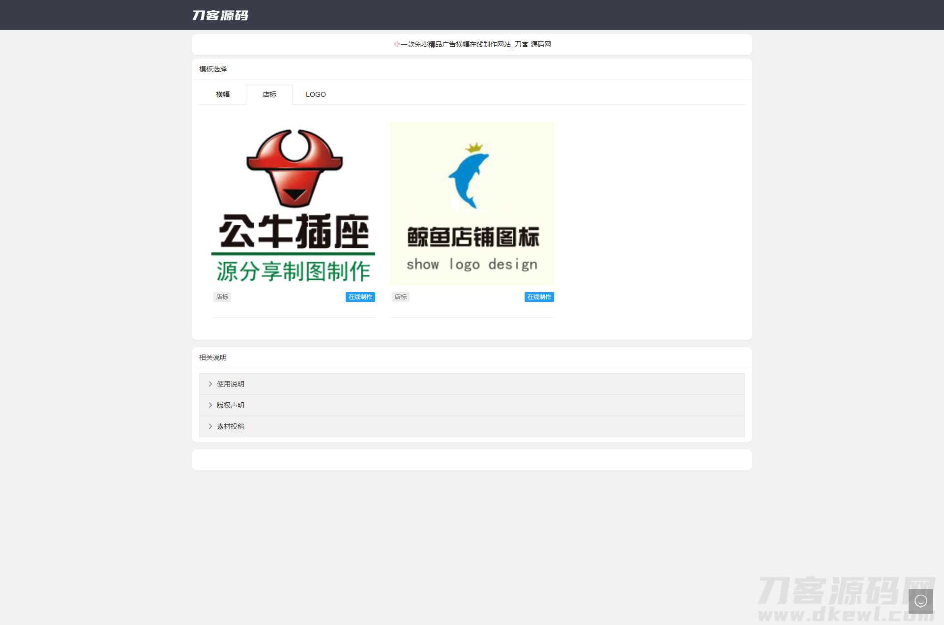 图片[3]宝哥轻创业_网络项目库_分享创业资讯_最新网创免费网络项目资源2022在线横幅广告_店标_LOGO制作系统最新源码宝哥轻创业_网络项目库_分享创业资讯_最新网创免费网络项目资源宝哥网创资源项目库