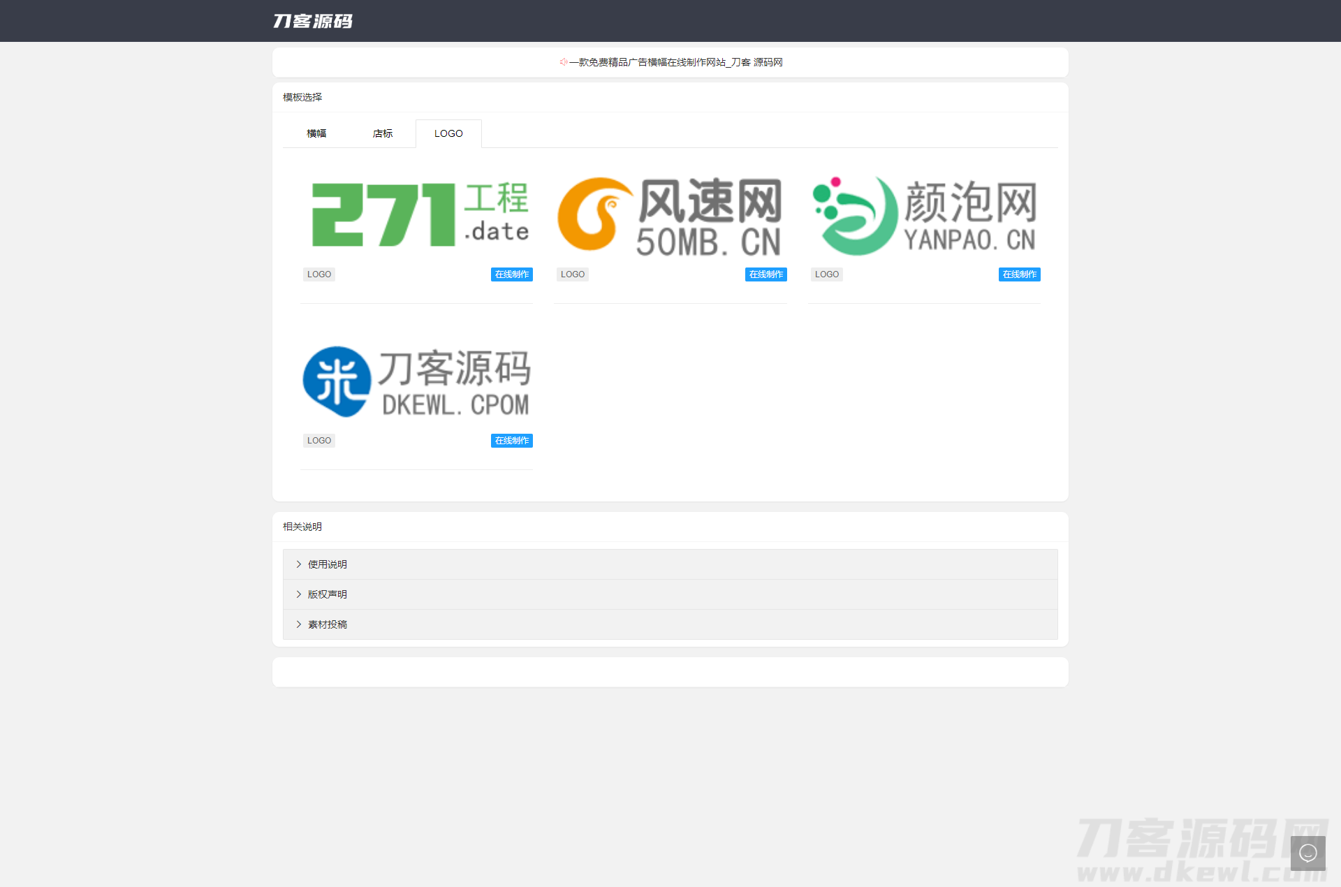 图片[4]宝哥轻创业_网络项目库_分享创业资讯_最新网创免费网络项目资源2022在线横幅广告_店标_LOGO制作系统最新源码宝哥轻创业_网络项目库_分享创业资讯_最新网创免费网络项目资源宝哥网创资源项目库