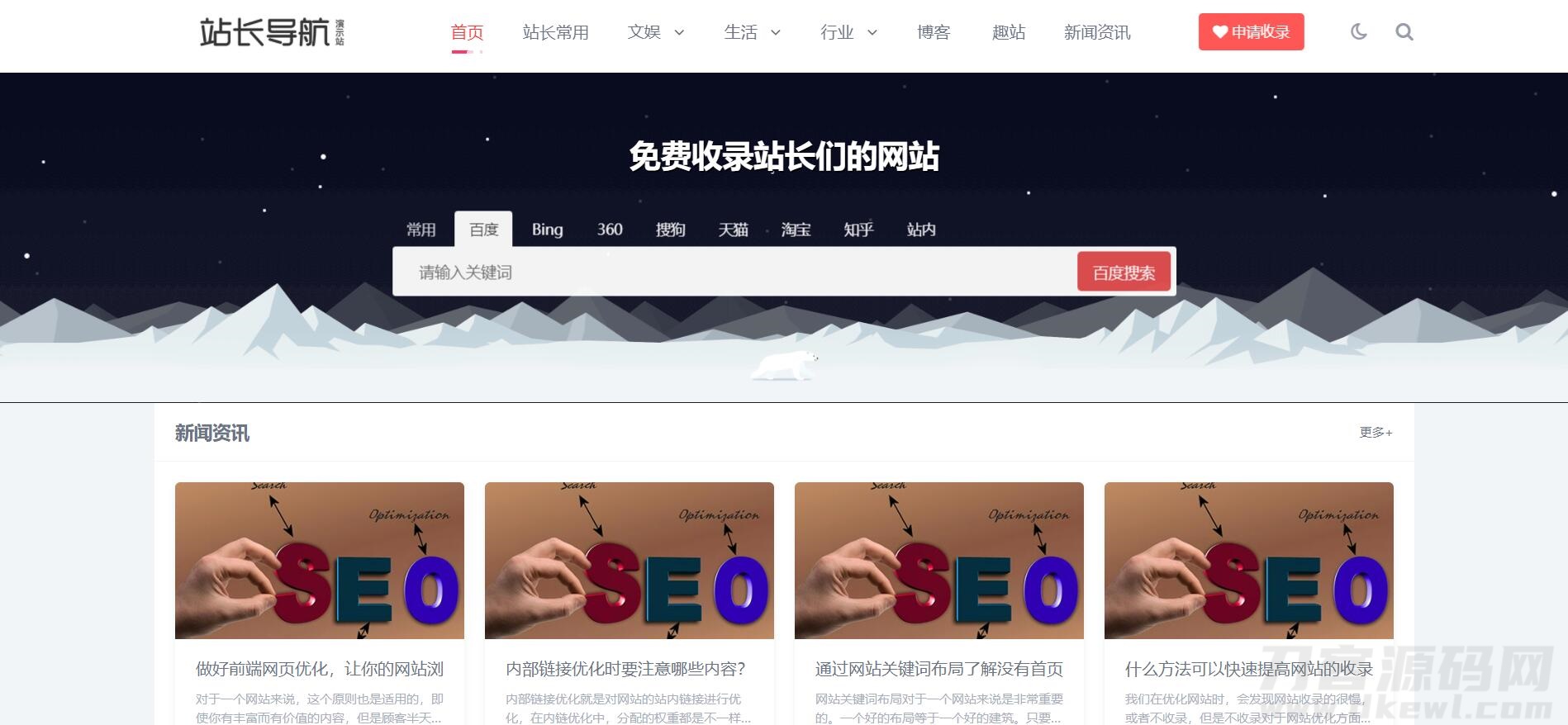 响应式站长网址导航类pbootcms网站模板（自适应手机端）html5导航网站源码下载宝哥轻创业_网络项目库_分享创业资讯_最新网创免费网络项目资源宝哥网创资源项目库