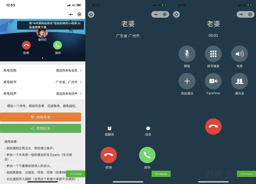自适应来电模拟器微信小程序源码 可自定义来电名称归属地铃声等宝哥轻创业_网络项目库_分享创业资讯_最新网创免费网络项目资源宝哥网创资源项目库